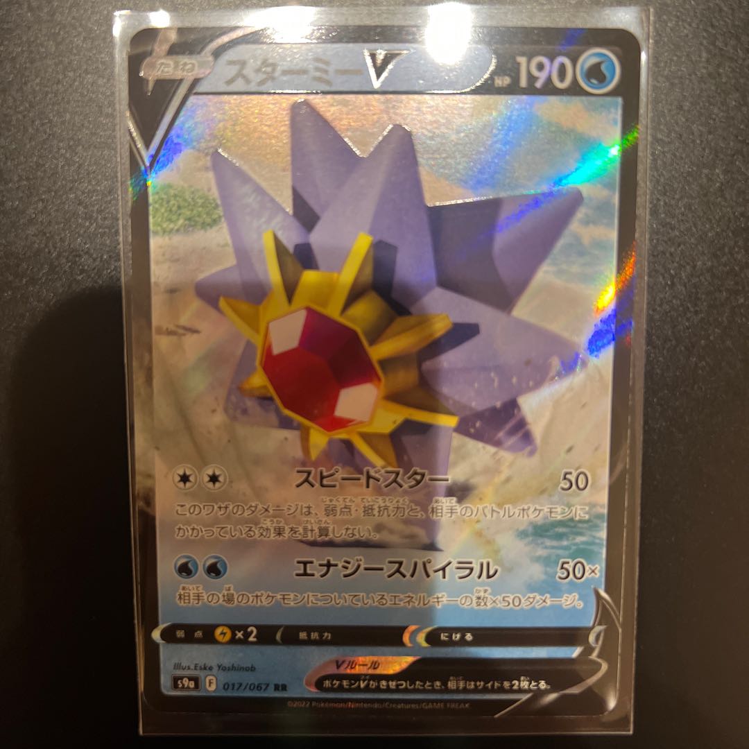 StarmieV Shipping Included