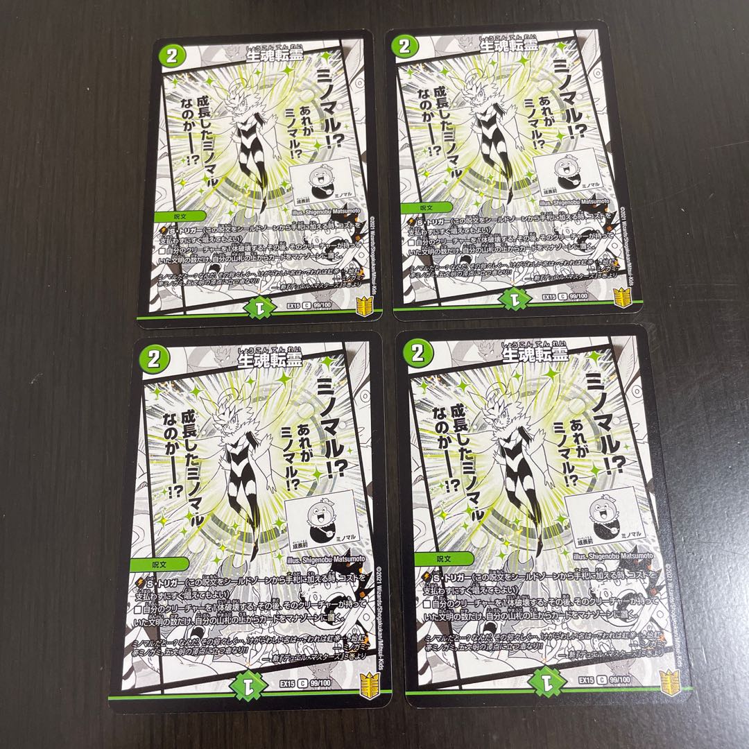 Life Soul Transfer C 99/100