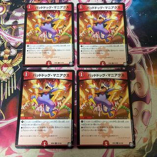 Dangerous Dog Maniacs U 53/102