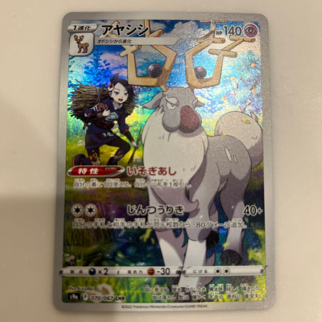 Ayashishi Shipping Included