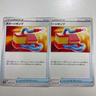 Damage pump U 064/071 2 pieces