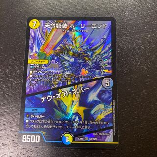 Tenmei Ryuzo Holy End/Now or Never SR S1/S12