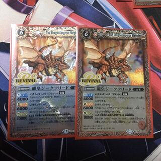 龍皇ジークフリード(リバイバル) 2枚 2枚