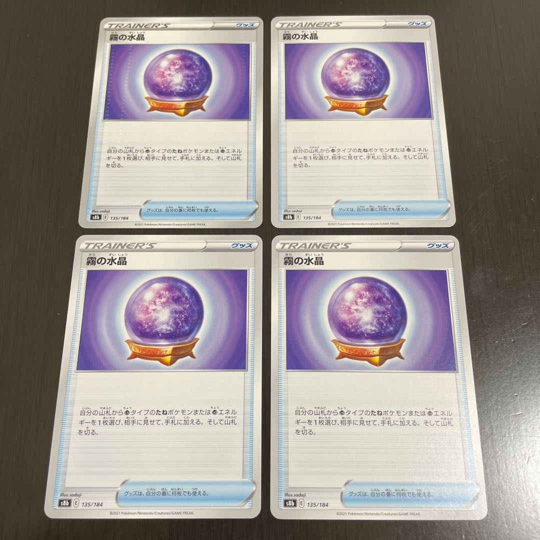 Misty Water Crystal 135/184