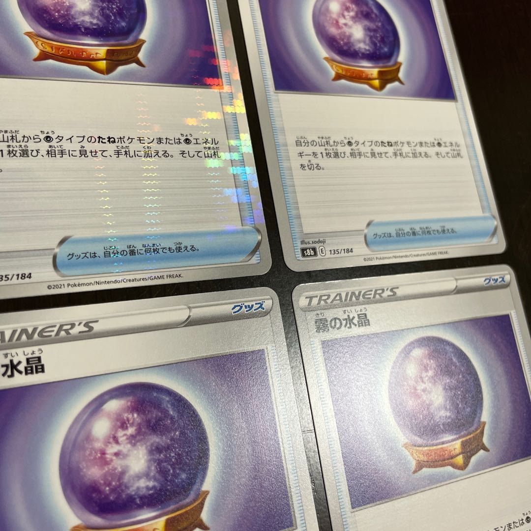 Misty Water Crystal 135/184