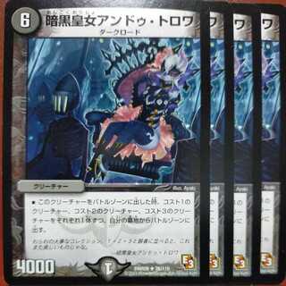 etd4206 set discount Darkness Princess Androu Trois