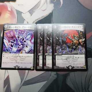 Bone Dance Charger C