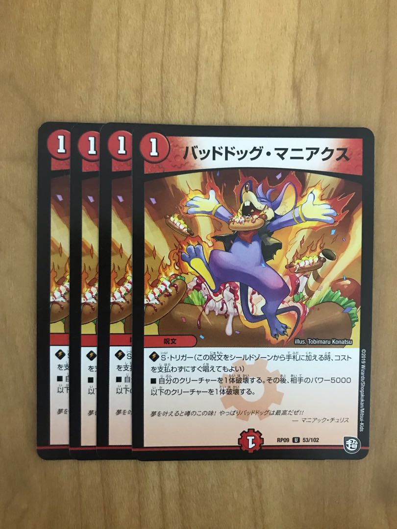 バッドドッグ・マニアクス U 53/102 1枚