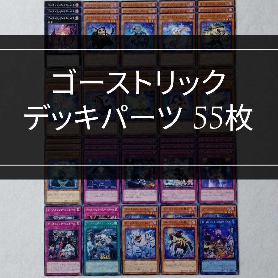 Haunterick Deck Parts 55 pcs.