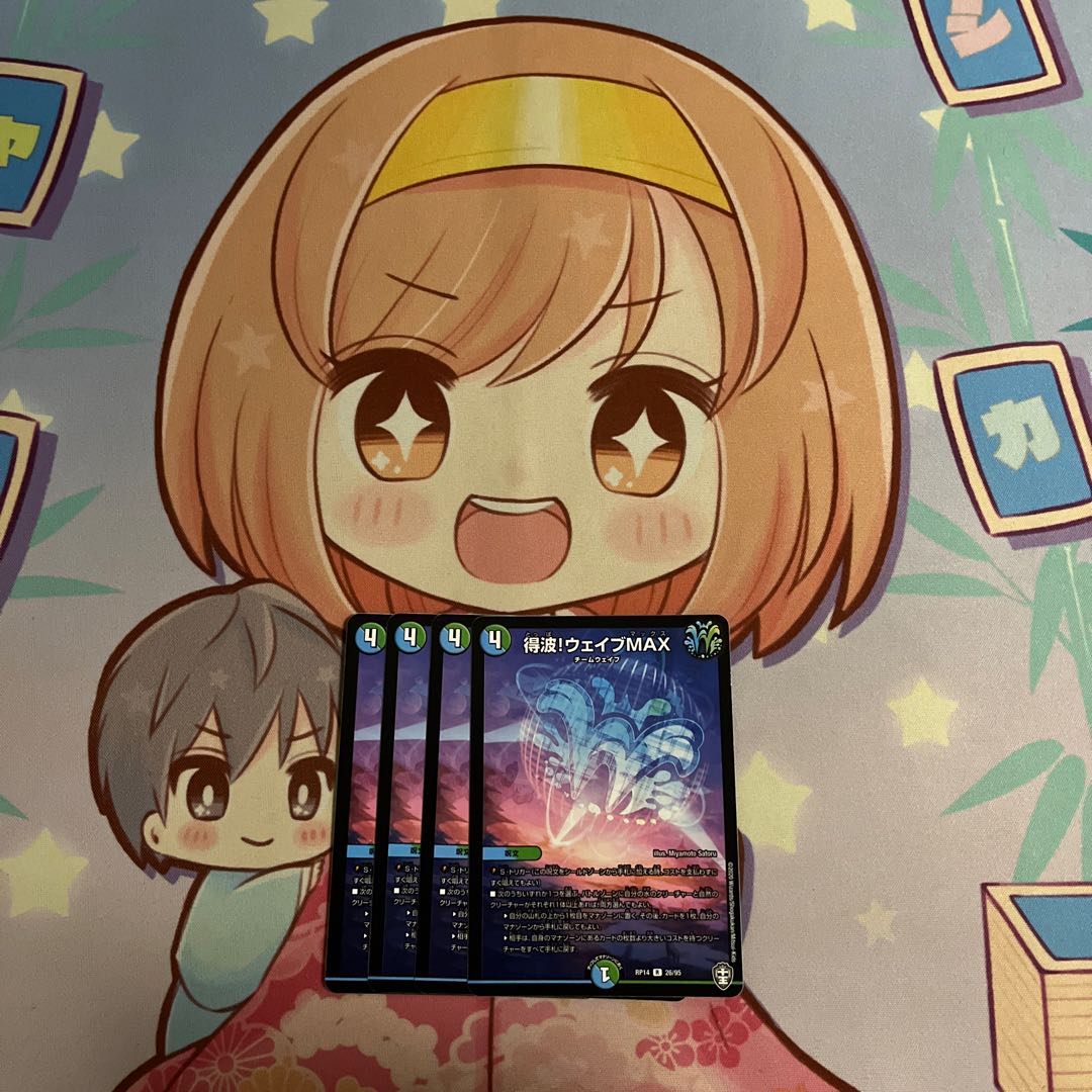 Wave to get! Wave MAX R 26/95