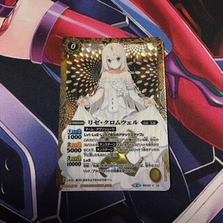 リゼクロムウェル 1枚