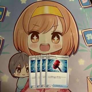 クラッシュハンマー TD 012/020 1枚