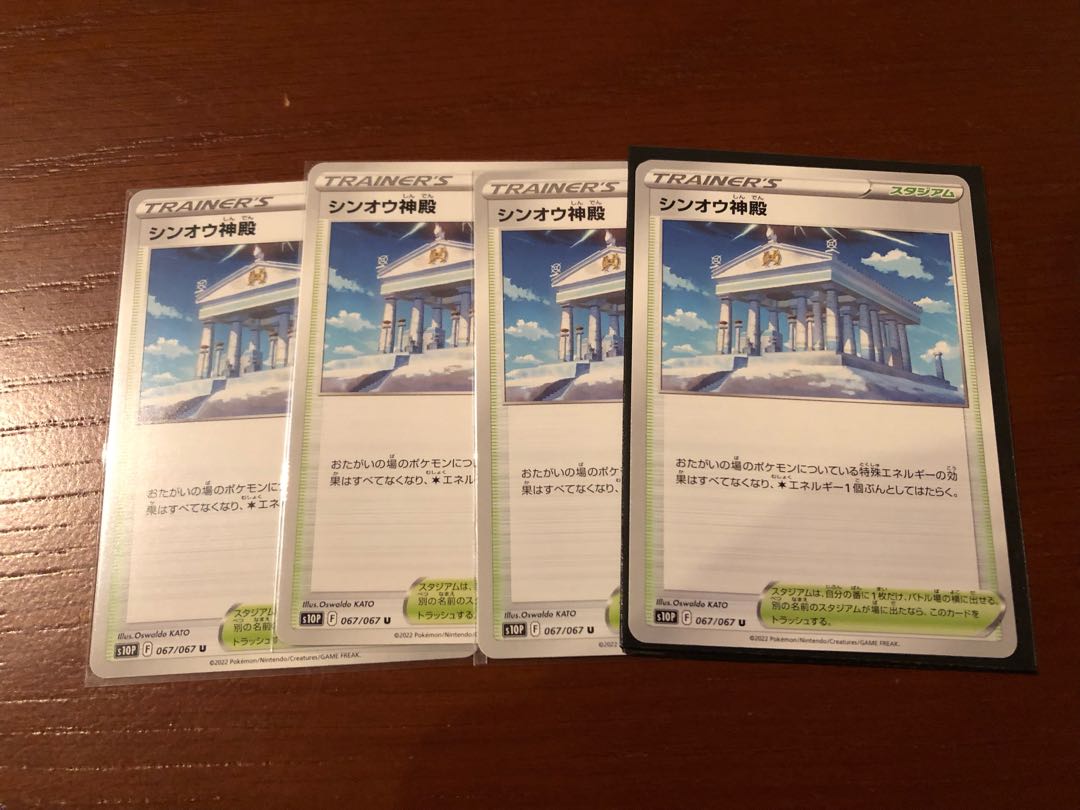 We'll do our best to get you a good price! Special Price Shin-Oh Temple 4-Piece Set