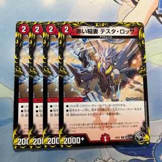 Red Lightning Bolt Testa Rossa 4 pieces