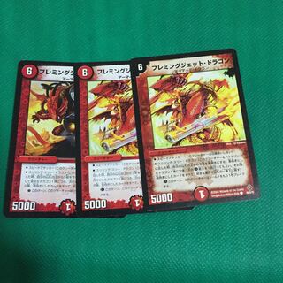 フレミングジェットドラゴン