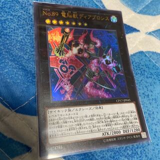 Number 89: Diablosis the Mind Hacker Ultra Rare JP045 1 copy
