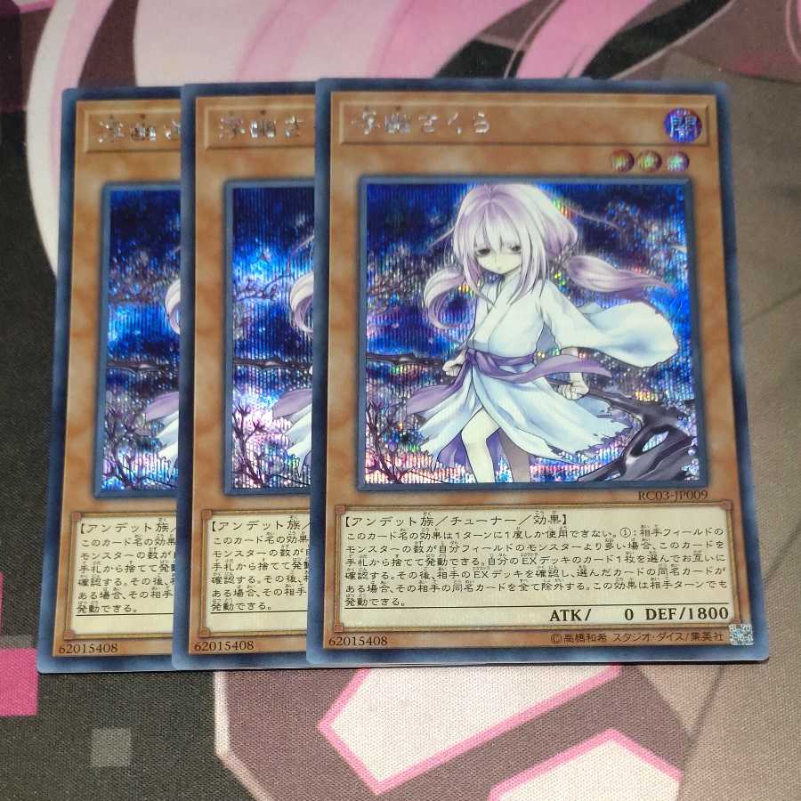 Ghost Reaper & Winter Cherries (Umi external illustration) Secret Rare JP009 3 copies