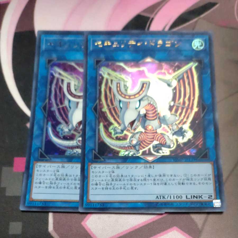 Security Dragon Ultra Rare 2 copies