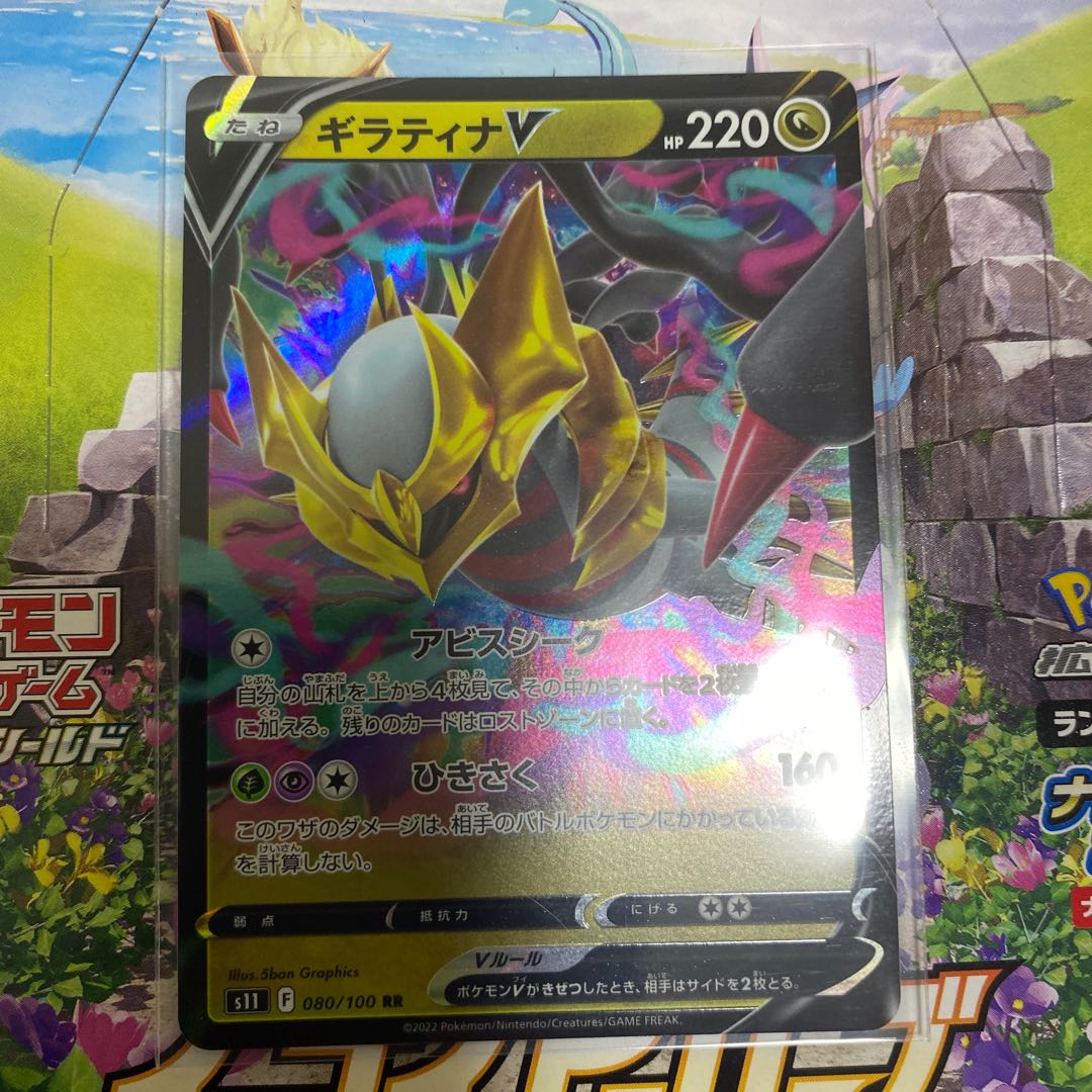 GiratinaV RR 080/100