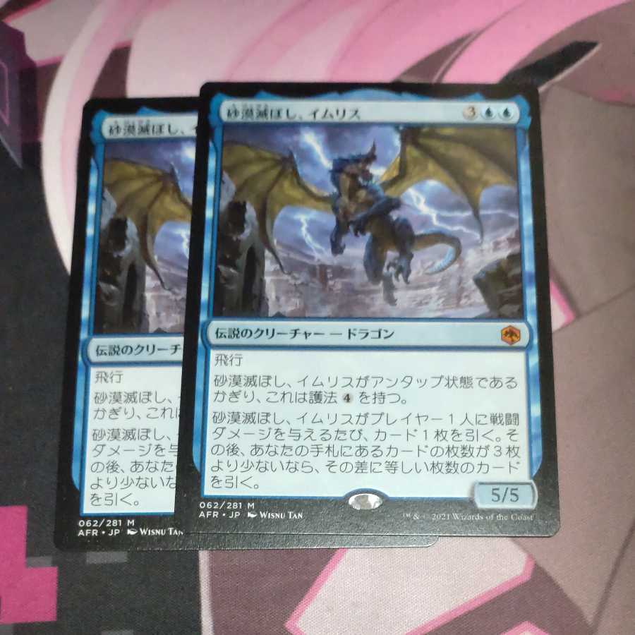 Iymrith, Desert Doom Mythic Rare 62/281 2 copies