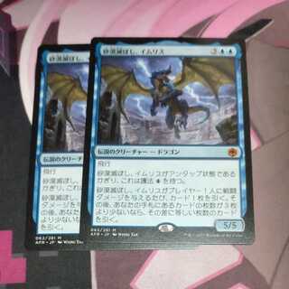 Iymrith, Desert Doom Mythic Rare 62/281 2 copies