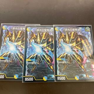 Holy Knight of Lightning SR S6/S11