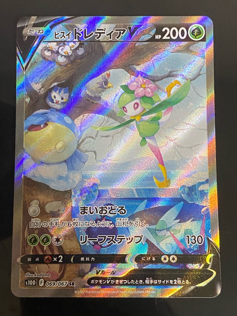 Jade LilligantV SR 069/067