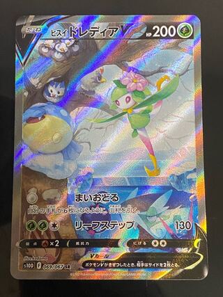 Jade LilligantV SR 069/067