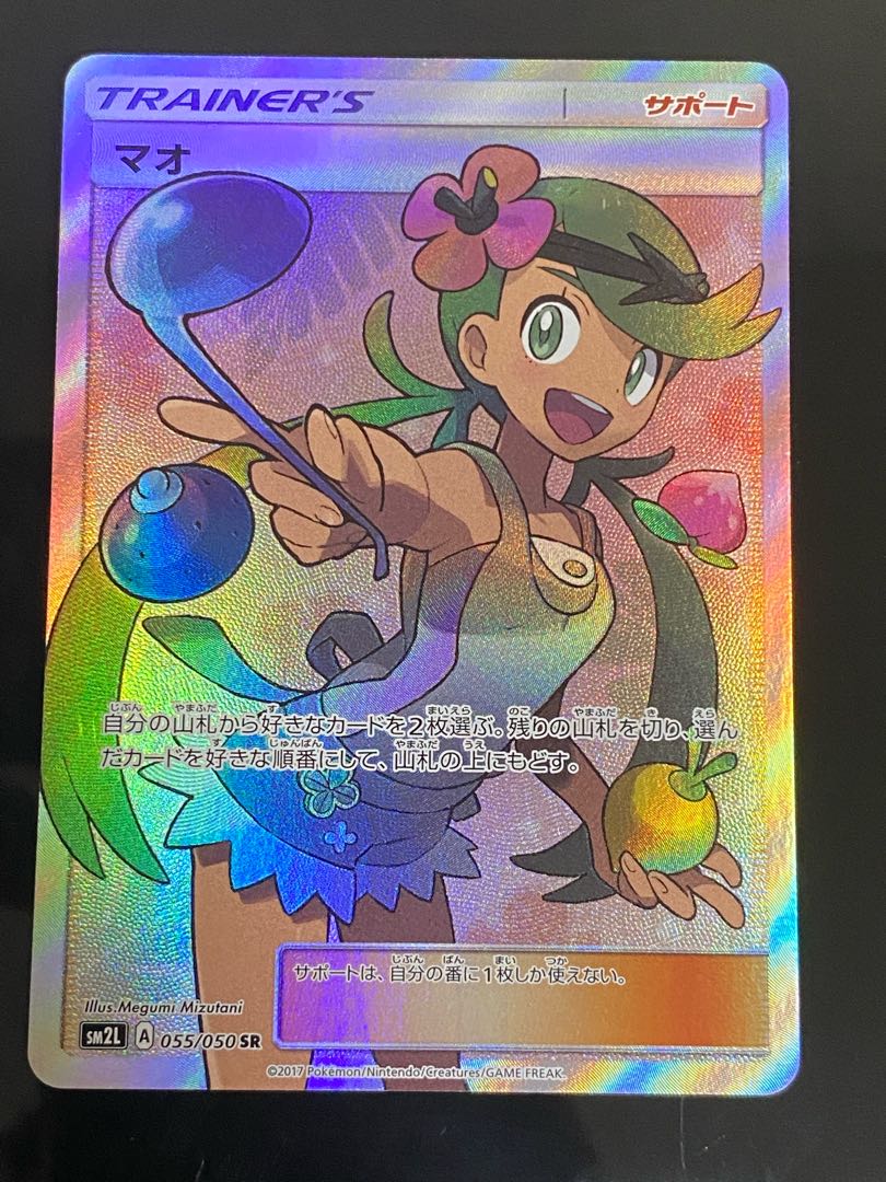 【美品】マオ SR 055/050 1枚