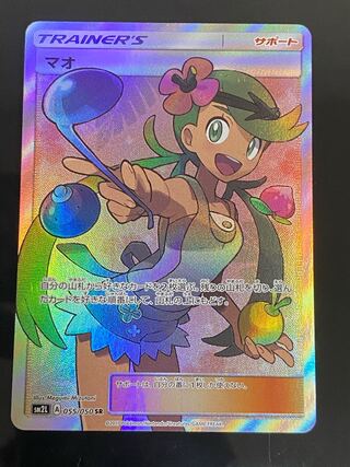 【美品】マオ SR 055/050 1枚