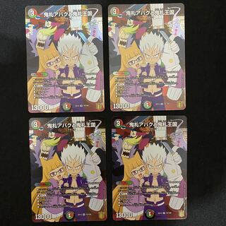 鬼札アバクと鬼札王国 SR 10/100