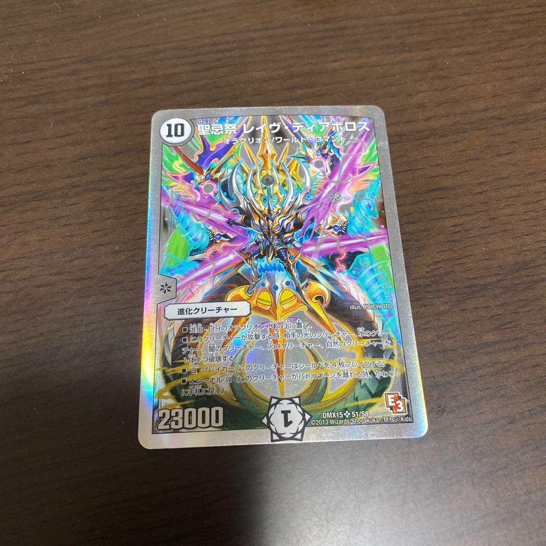 聖忌祭 レイヴ・ディアボロス