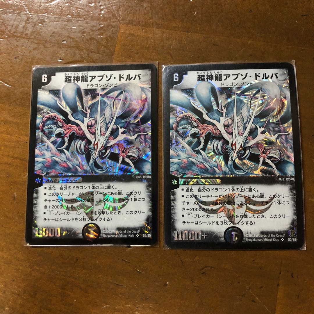 超神龍アブゾドルバ