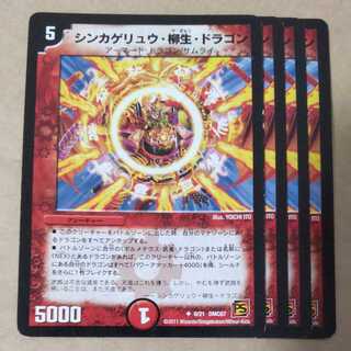 Sinkage Ryu, Ryu Life, Dragon 4 sheets, scratched