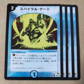スパイラル・ゲート　4枚 4枚