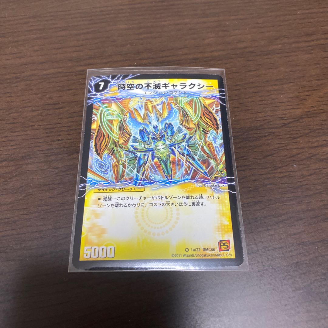 時空の不滅ギャラクシー