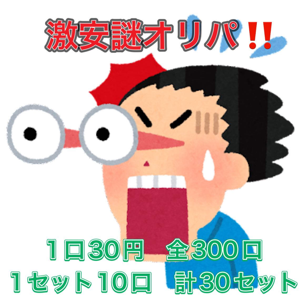 Super cheap mystery Oripa! Sold out!