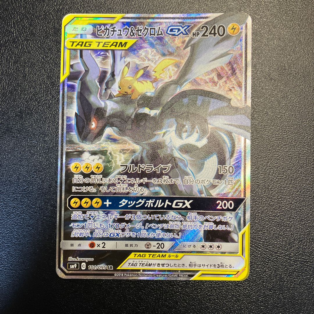 Pikachu & ZekromGX SA