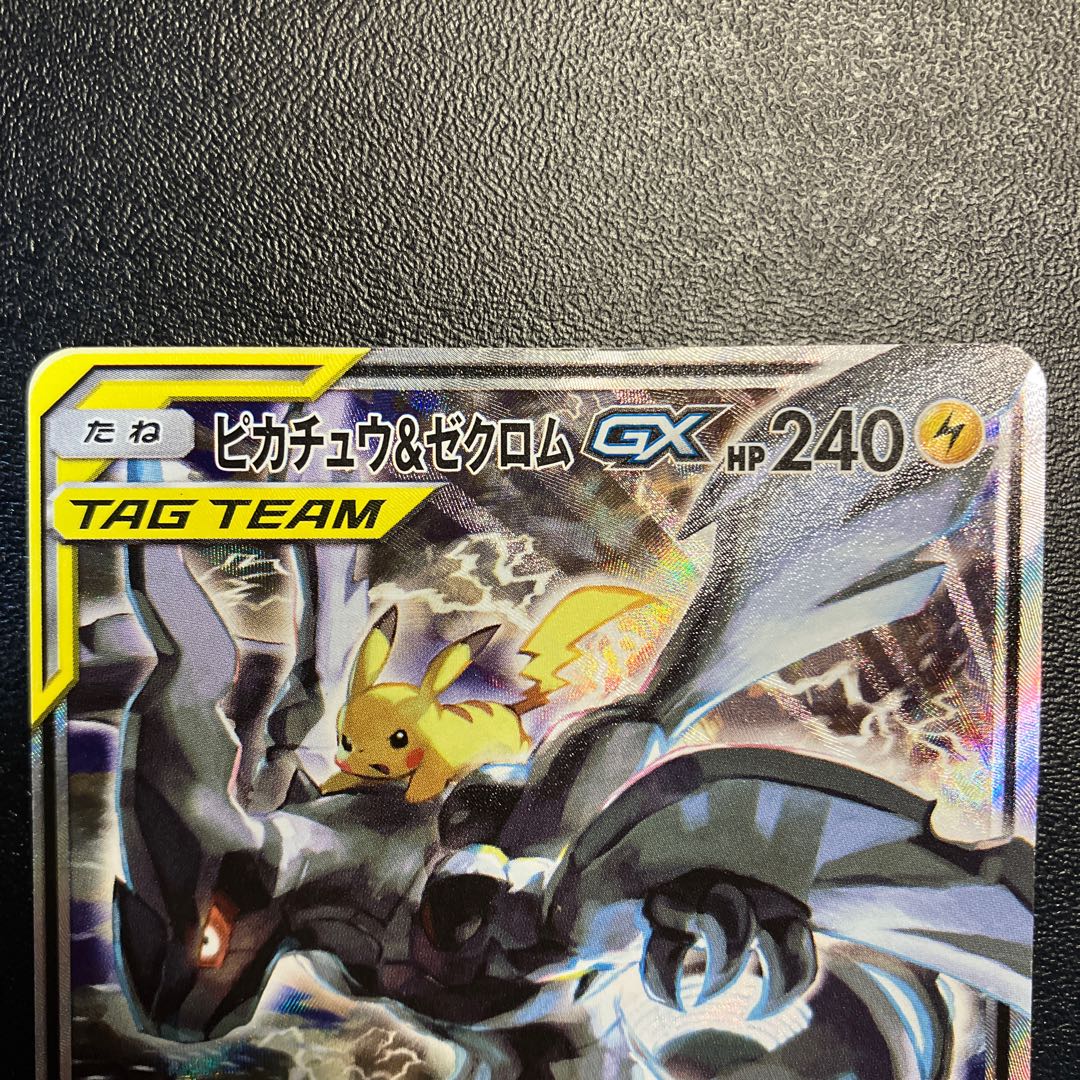 Pikachu & ZekromGX SA