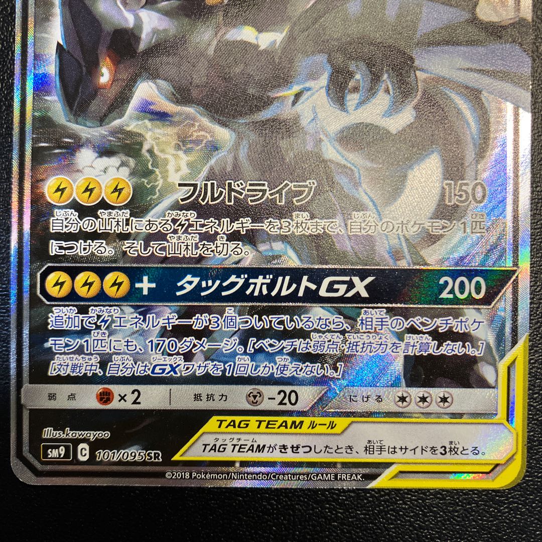 Pikachu & ZekromGX SA