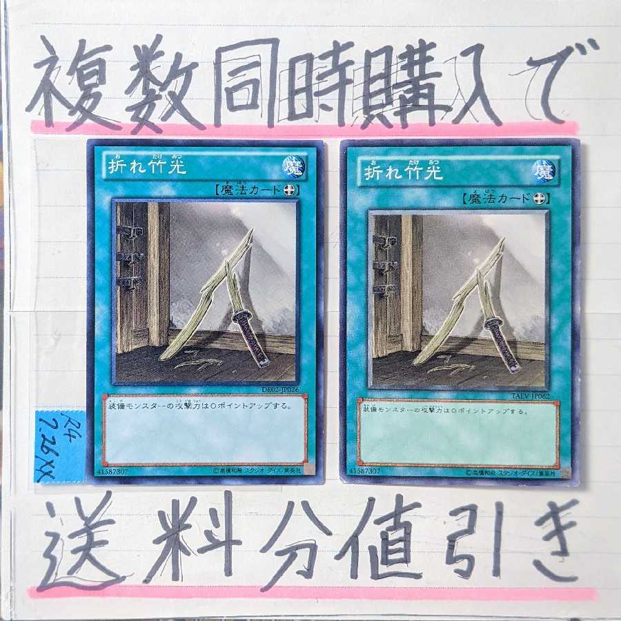 Discount on shipping when purchasing multiple items at the same time] Broken Bamboo Sword Normal x 2 pieces