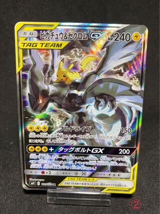 2) Pokeka Pikachu&ZekromGX sa sm9 101/095