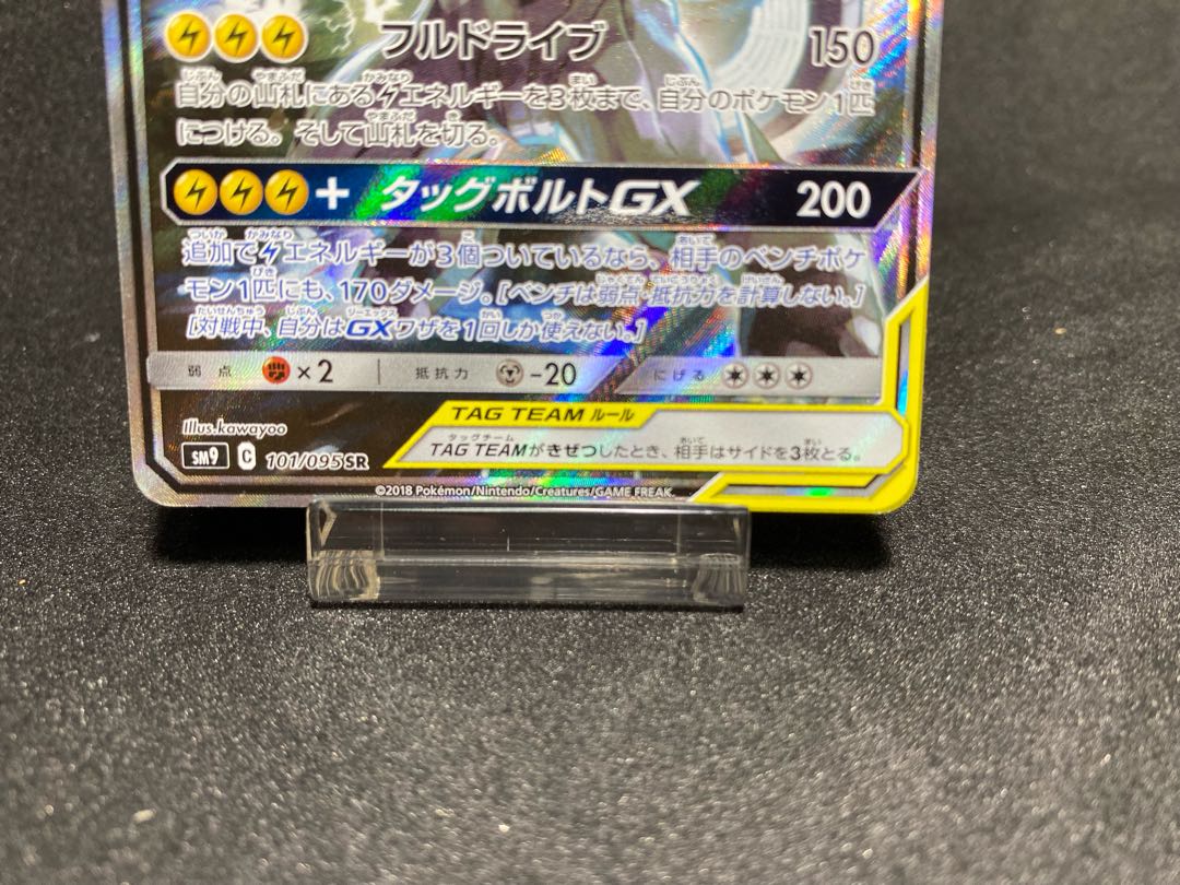 2) Pokeka Pikachu&ZekromGX sa sm9 101/095
