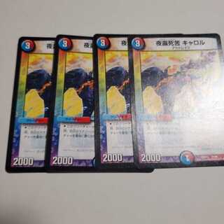 夜露死苦 キャロル