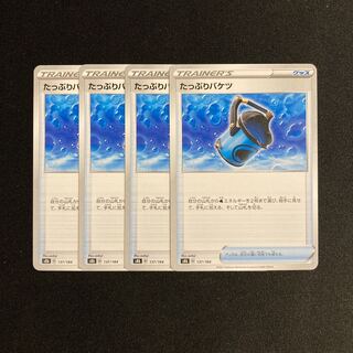 d92 Capacious Bucket s8b set of 4 Pokémon Treasure
