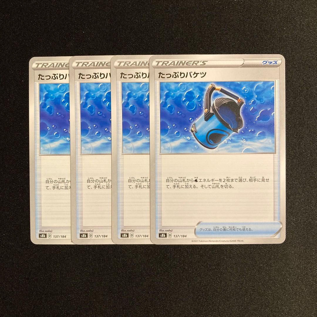 d95 Capacious Bucket s8b set of 4 Pokémon Treasure