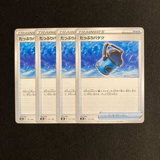 d95 Capacious Bucket s8b set of 4 Pokémon Treasure