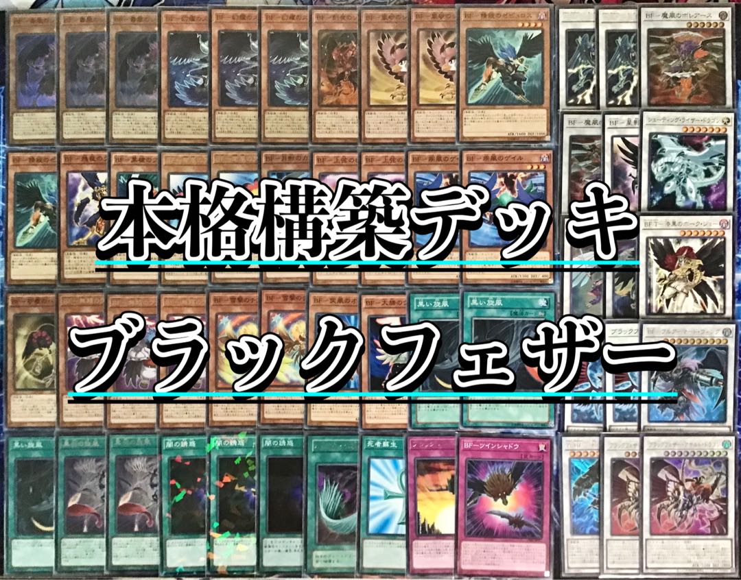 Full-scale construction [BF-Blackfeather] Deck Rosaan & EX15 & double sleeves