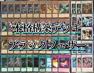Full-scale construction [BF-Blackfeather] Deck Rosaan & EX15 & double sleeves