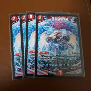 パーフェクトディフェンス 1枚